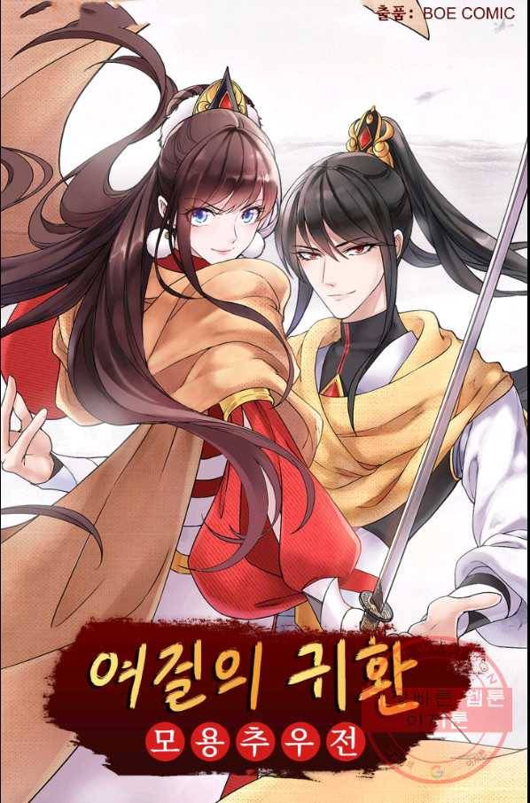 여걸의 귀환 : 133화 4