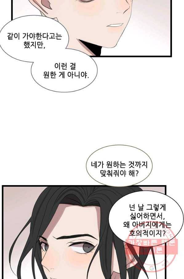 차가운 나 69화 4