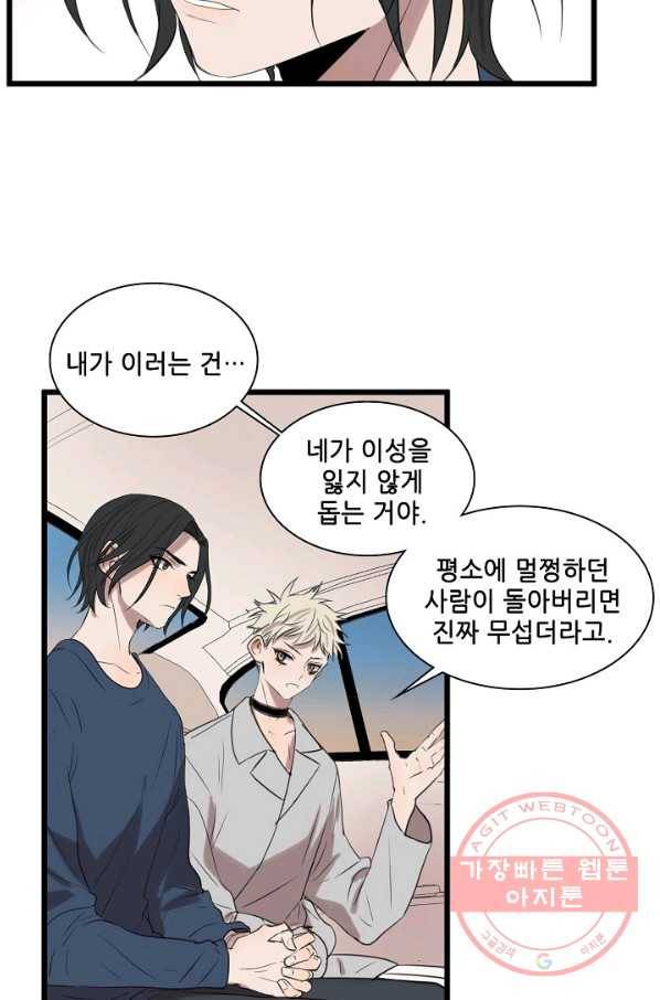 차가운 나 69화 5