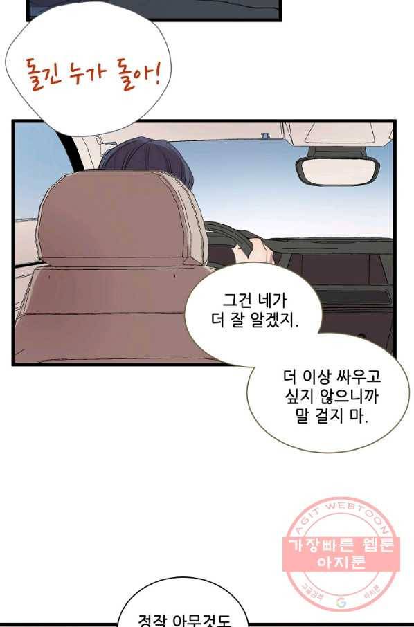 차가운 나 69화 6