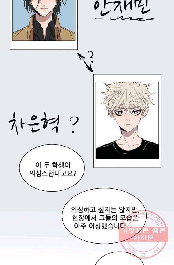 차가운 나 69화 8