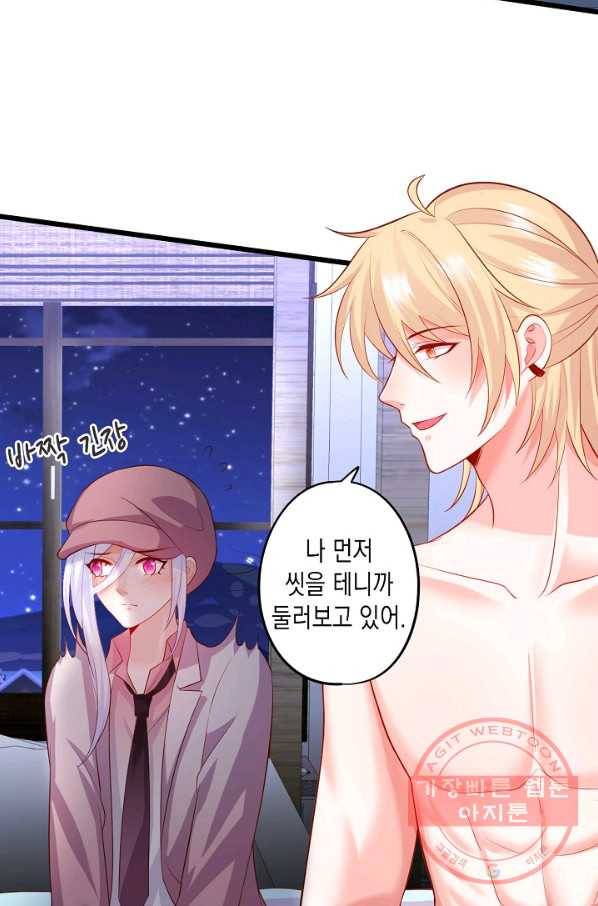 이 조폭은 귀여워 124화 4
