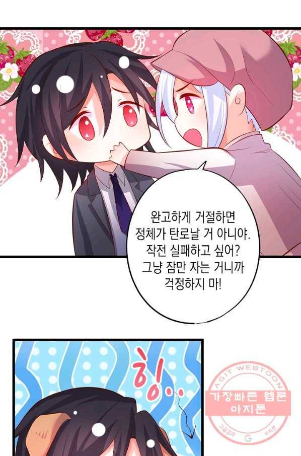 이 조폭은 귀여워 124화 12