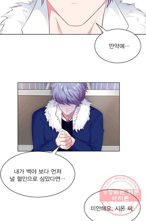 뱀파이어, 특종을 부탁해! 109화 4