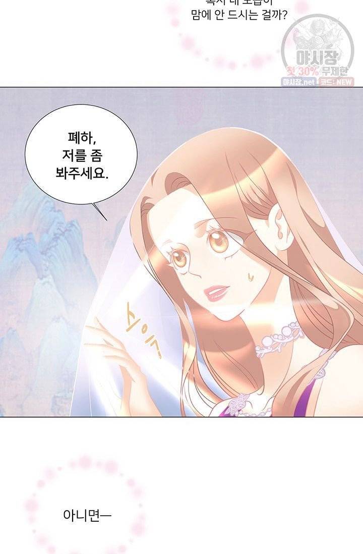정혼 첫 번째 이야기 마누크의 맹세 30화 8