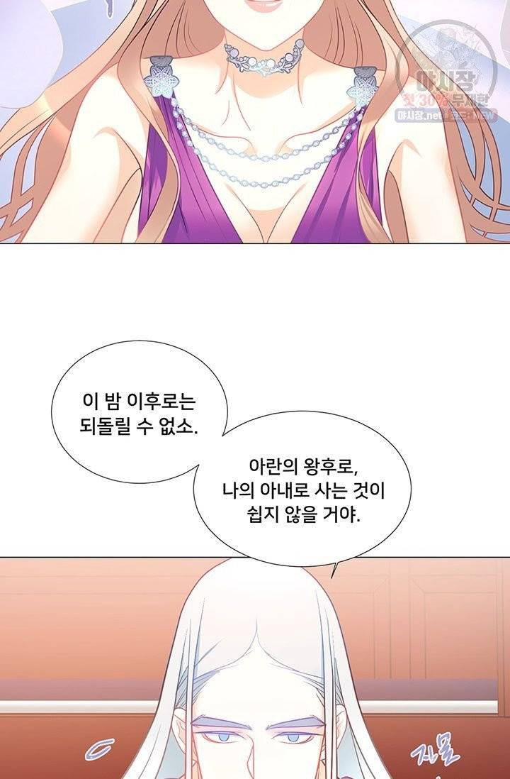 정혼 첫 번째 이야기 마누크의 맹세 30화 13