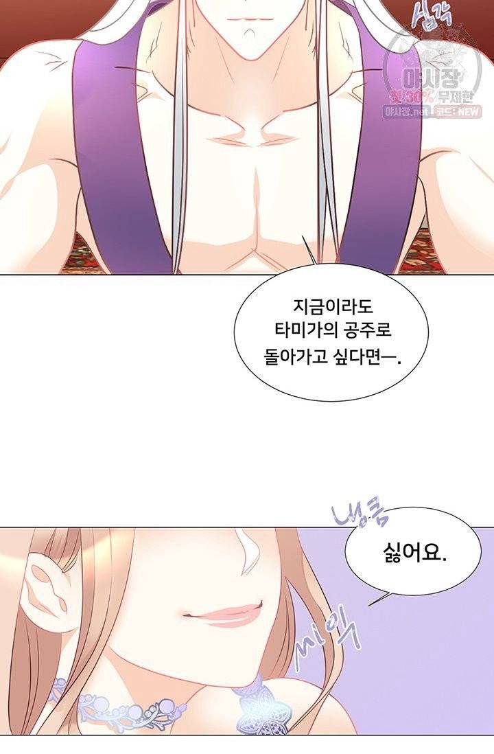 정혼 첫 번째 이야기 마누크의 맹세 30화 14
