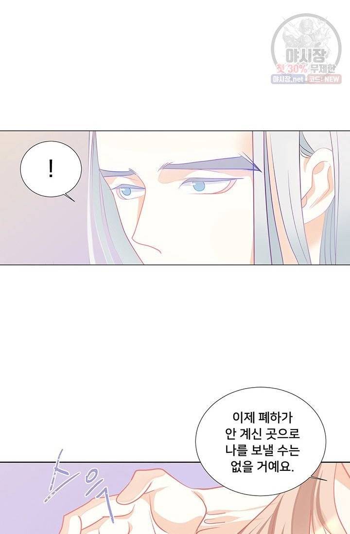 정혼 첫 번째 이야기 마누크의 맹세 30화 15