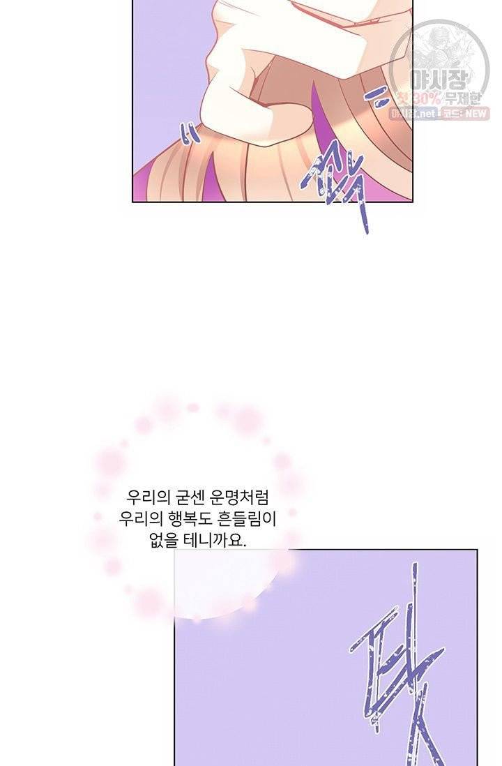 정혼 첫 번째 이야기 마누크의 맹세 30화 17