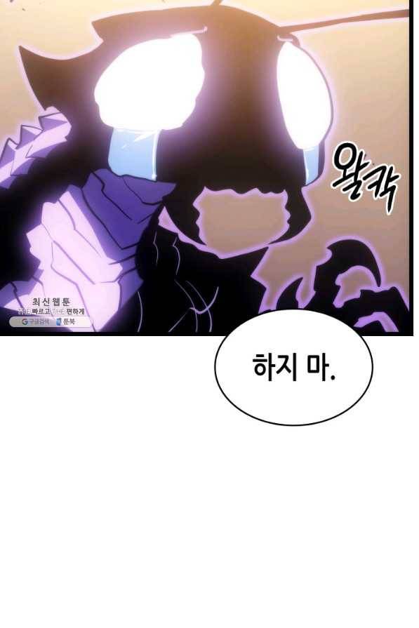 나 혼자만 레벨업 168화 16