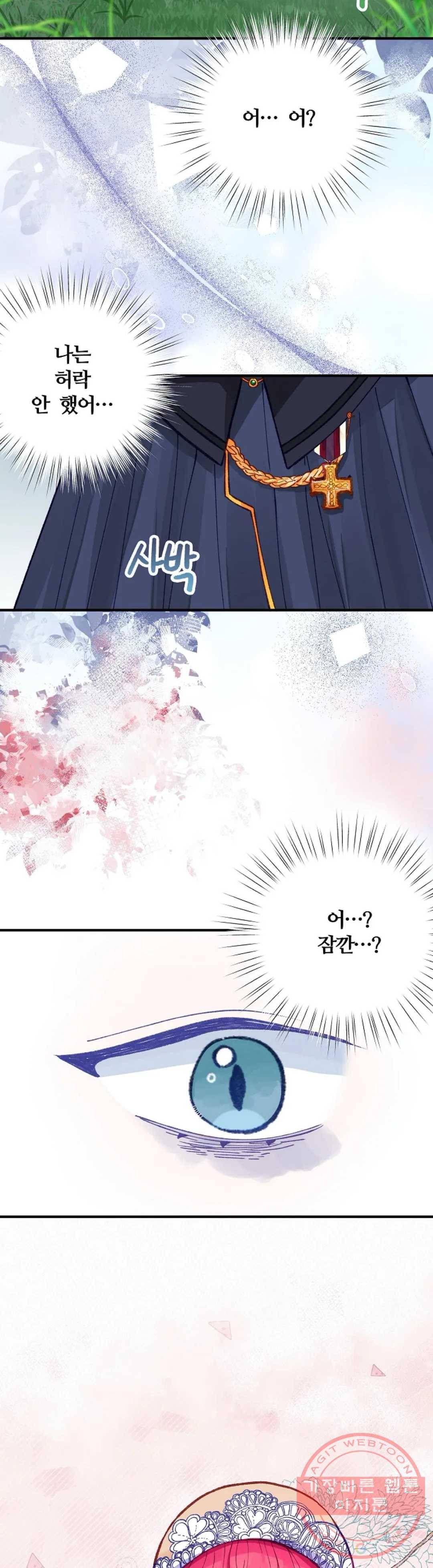 다정한 공작님의 비밀 46화 4