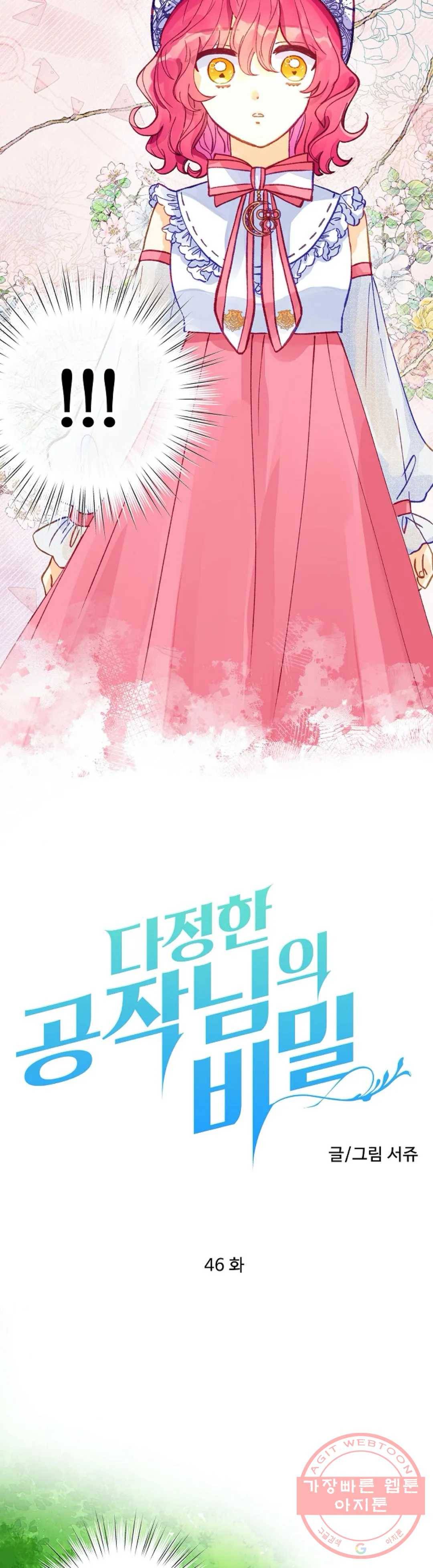 다정한 공작님의 비밀 46화 5