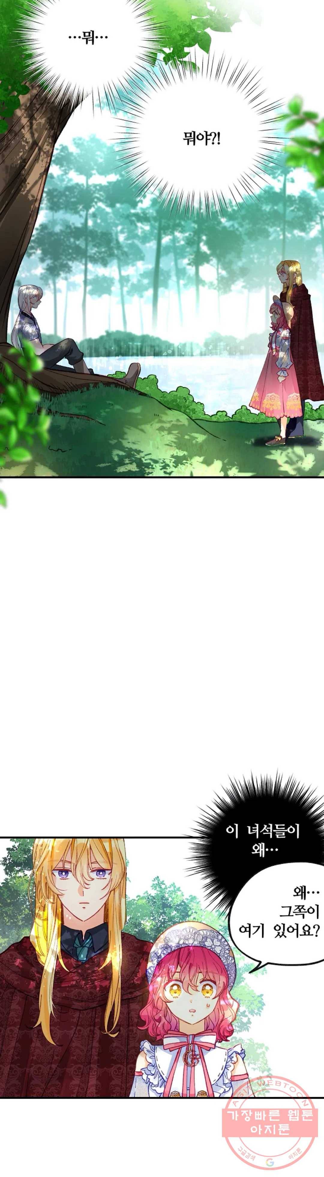 다정한 공작님의 비밀 46화 6