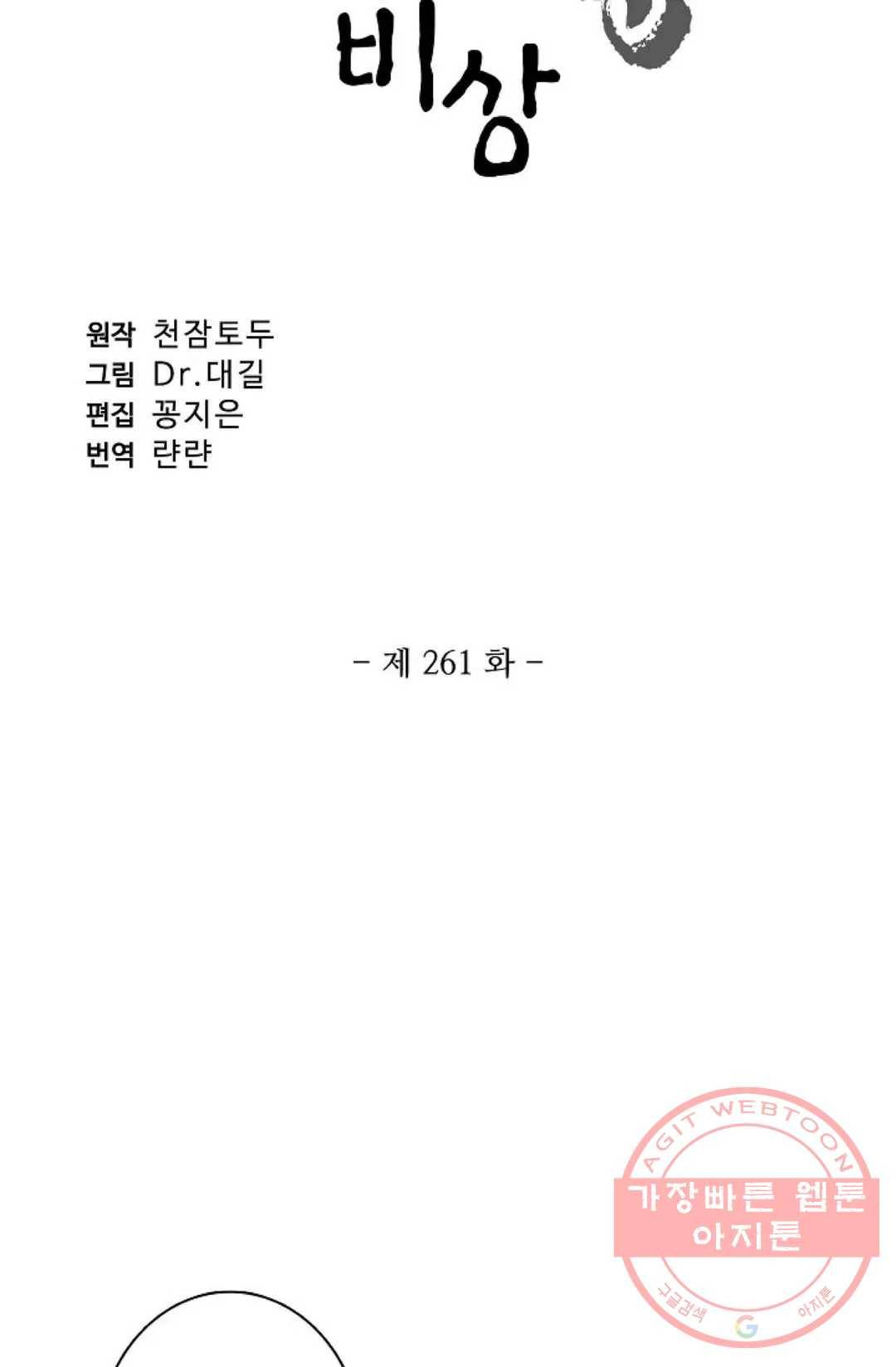 원존: 용의 비상 261화 5