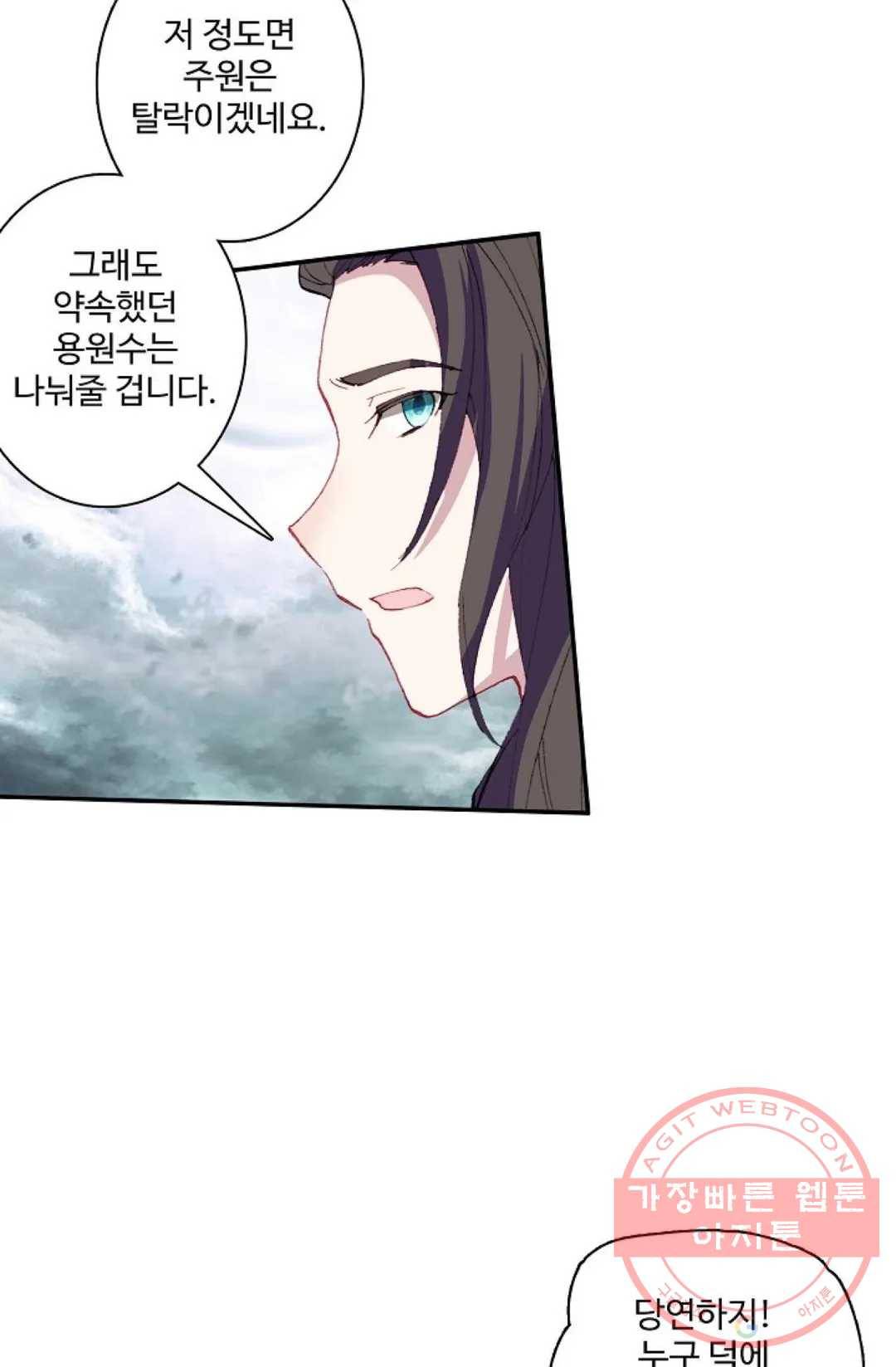 원존: 용의 비상 261화 6
