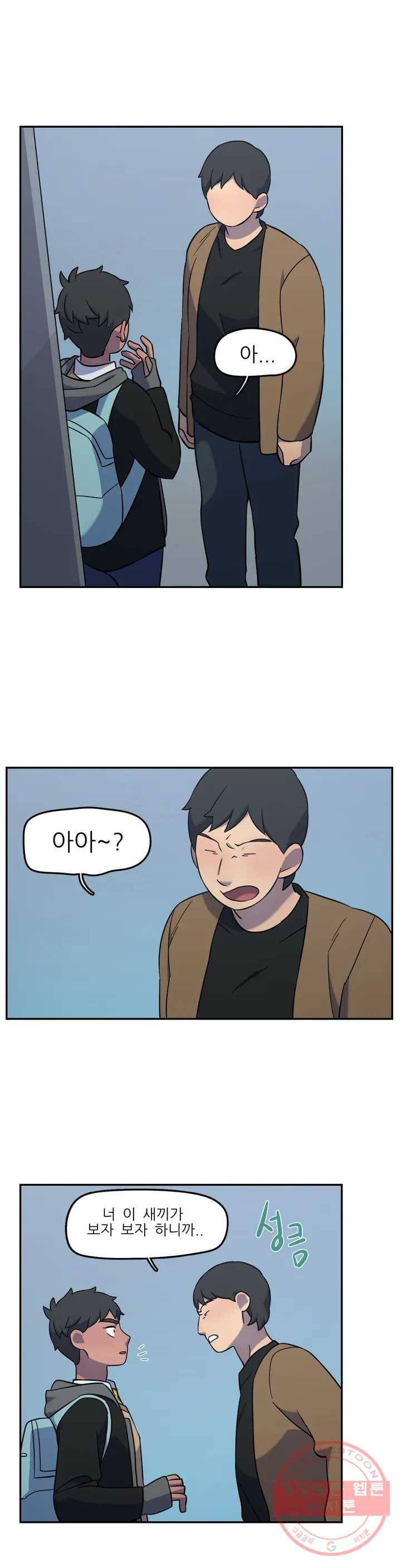방과후에 3 41화 1