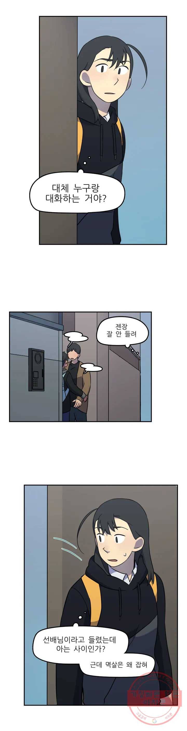 방과후에 3 41화 3