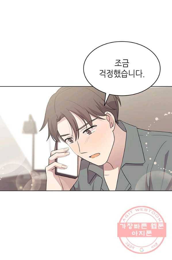 일상생활 가능하세요?(카카오) 72화 2