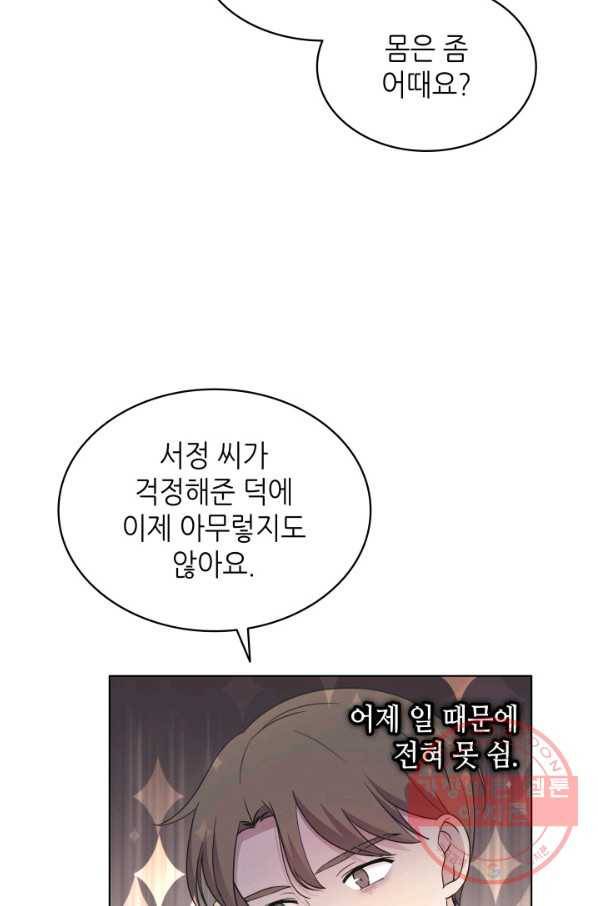 일상생활 가능하세요?(카카오) 72화 6