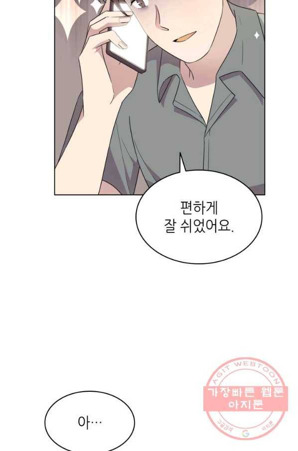 일상생활 가능하세요?(카카오) 72화 7