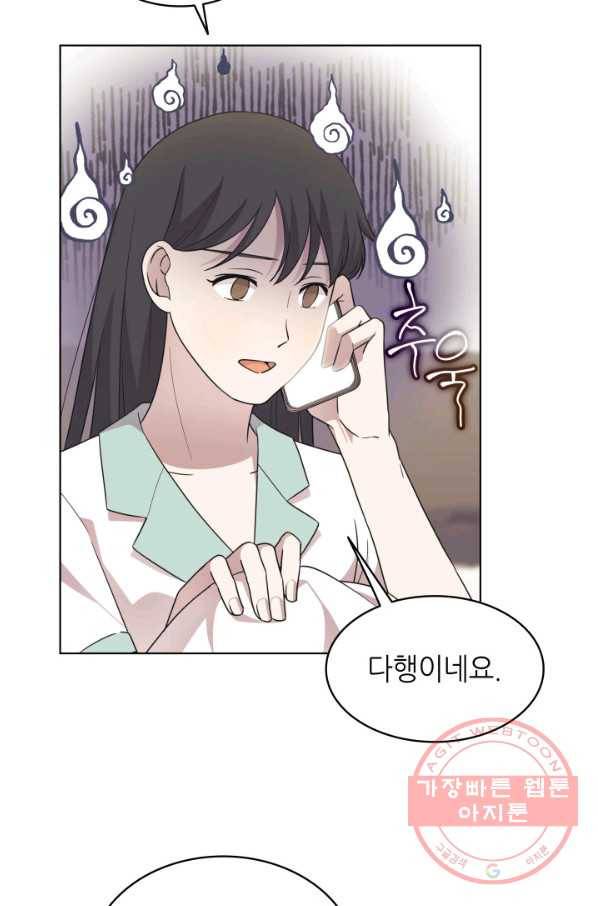 일상생활 가능하세요?(카카오) 72화 8