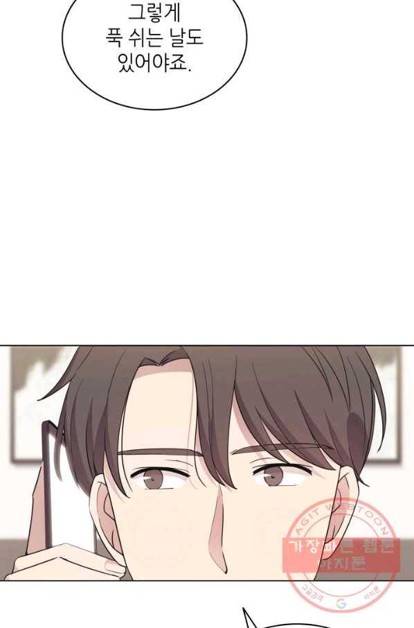 일상생활 가능하세요?(카카오) 72화 9