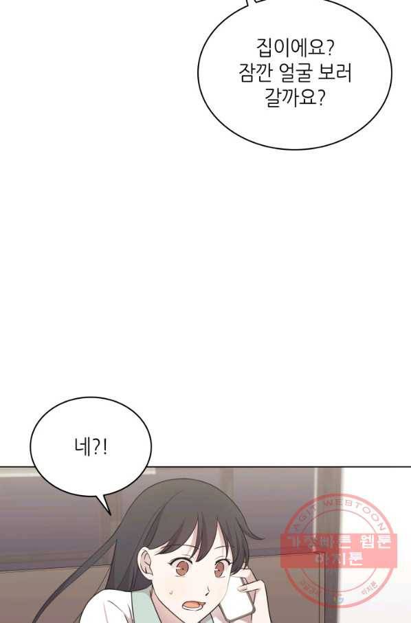 일상생활 가능하세요?(카카오) 72화 10
