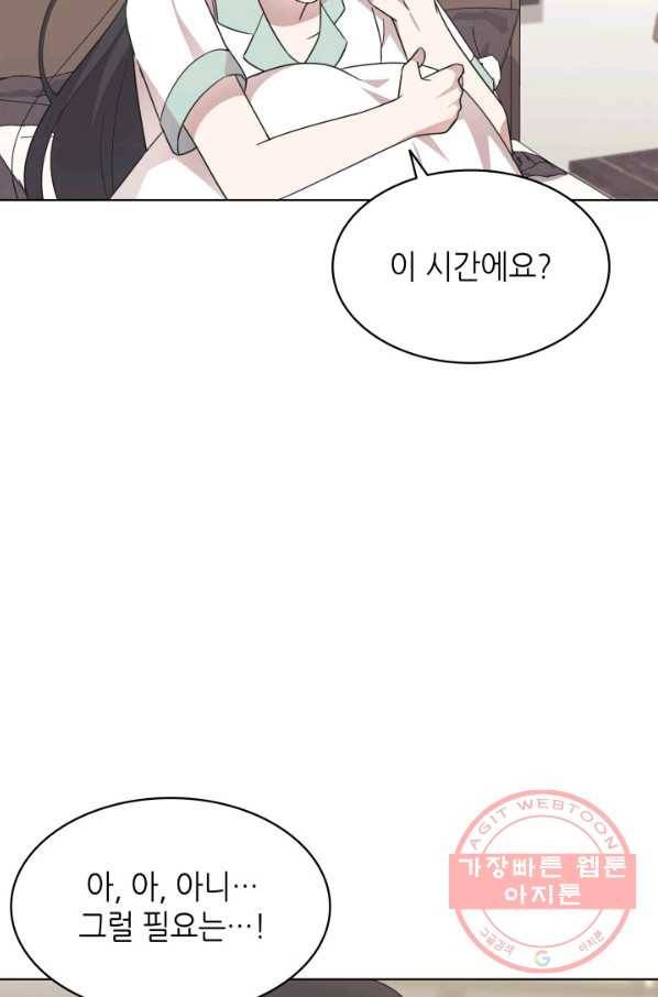 일상생활 가능하세요?(카카오) 72화 11