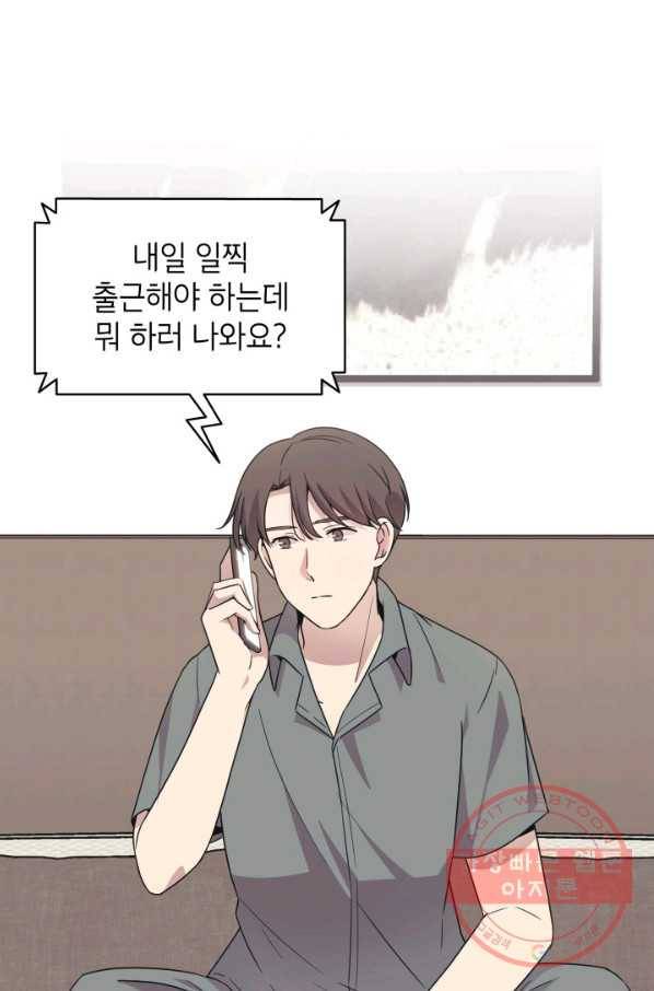일상생활 가능하세요?(카카오) 72화 15