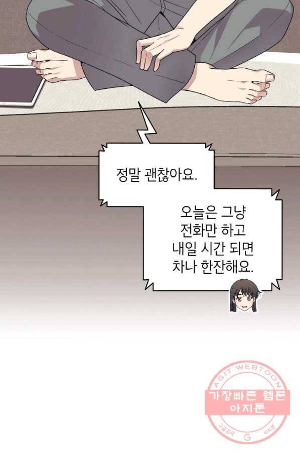 일상생활 가능하세요?(카카오) 72화 16