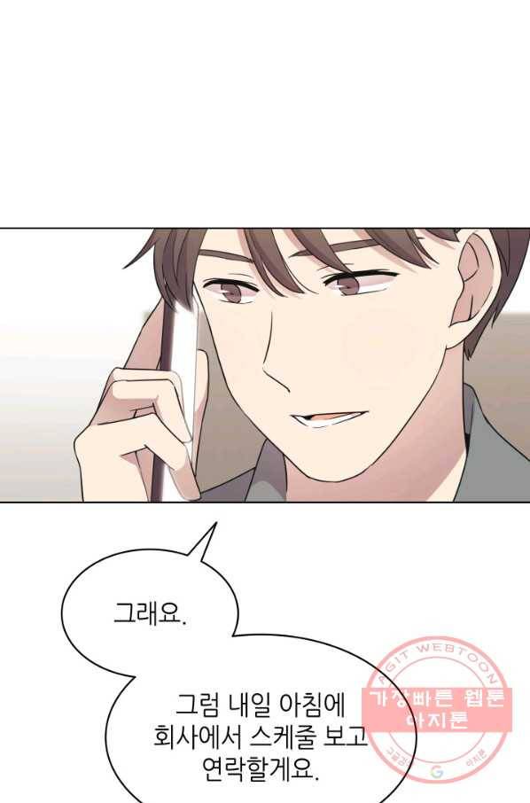 일상생활 가능하세요?(카카오) 72화 17