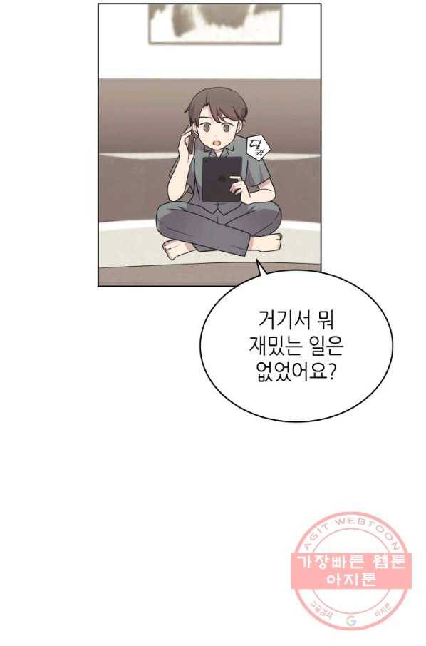 일상생활 가능하세요?(카카오) 72화 19