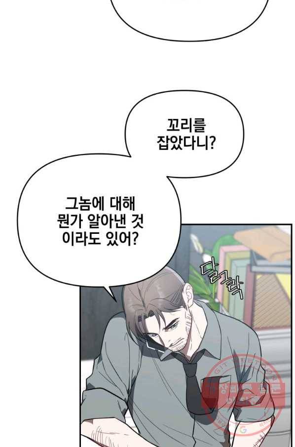 내가 죽였다 16화 2