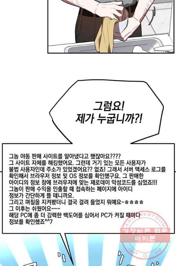 내가 죽였다 16화 3