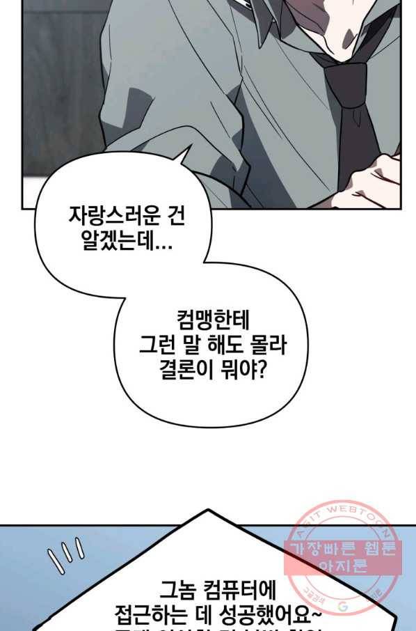 내가 죽였다 16화 5