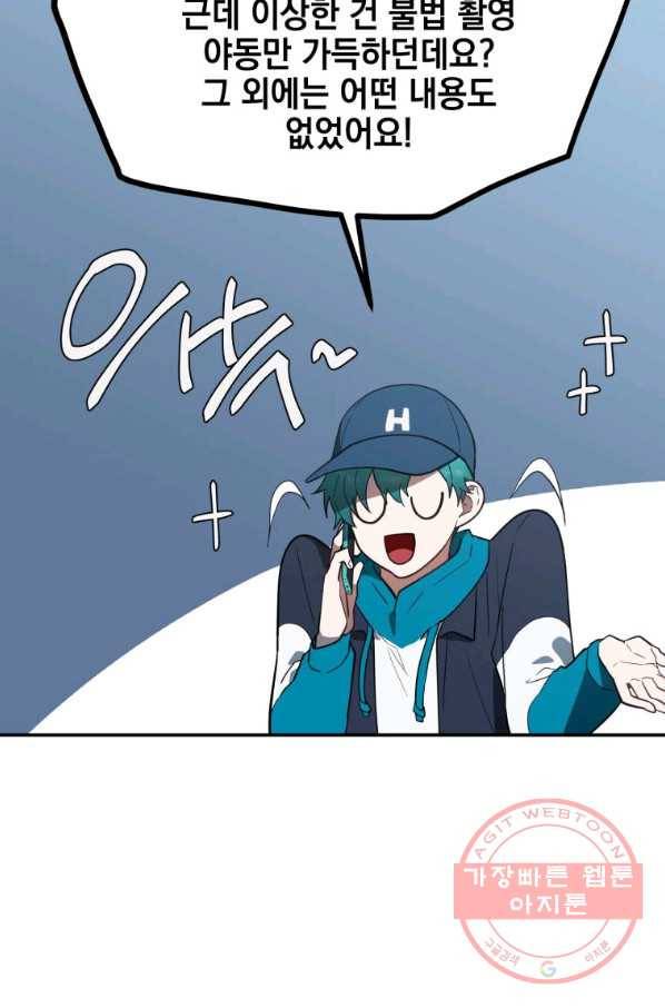 내가 죽였다 16화 6
