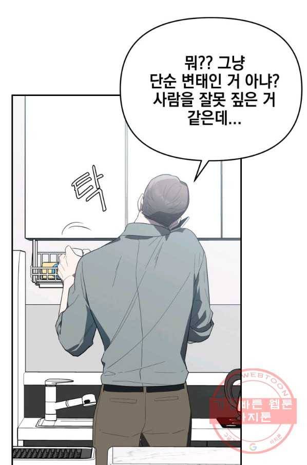 내가 죽였다 16화 7