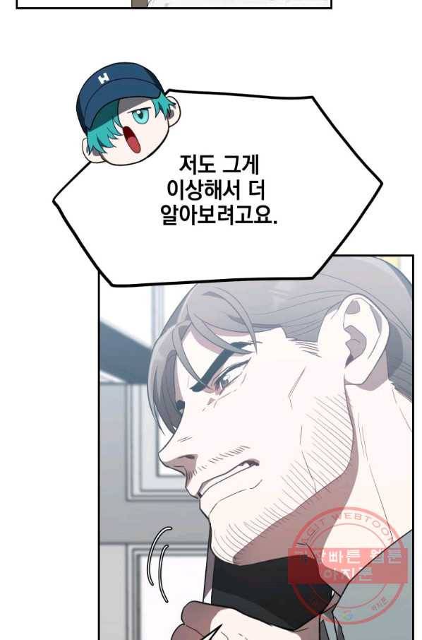 내가 죽였다 16화 8