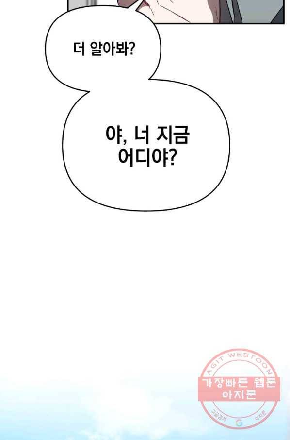 내가 죽였다 16화 9
