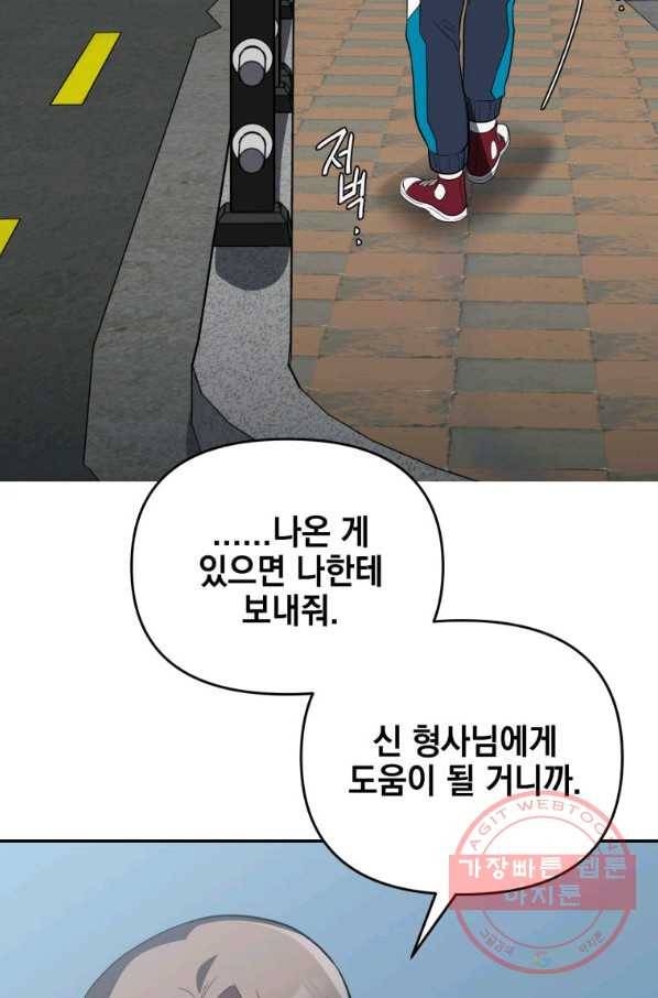 내가 죽였다 16화 11