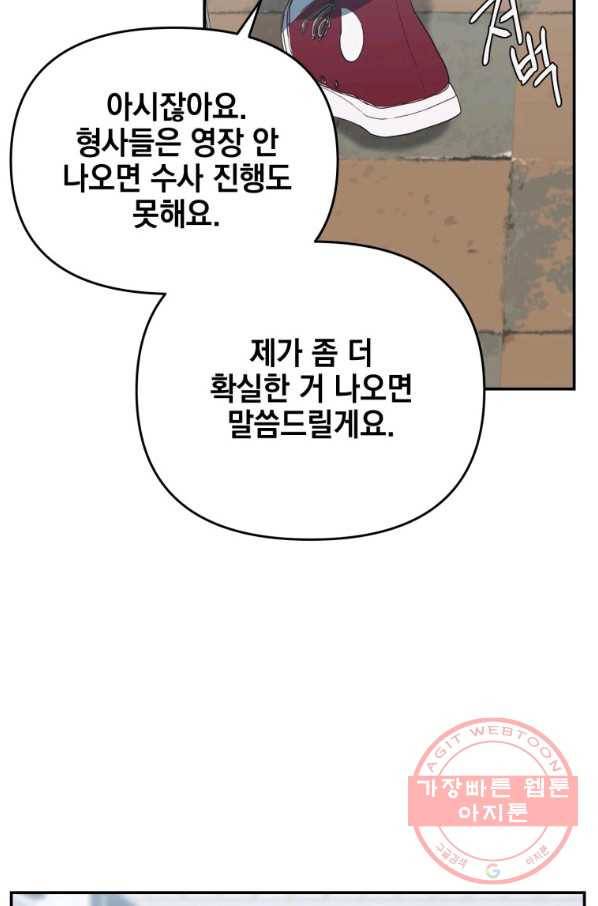 내가 죽였다 16화 13