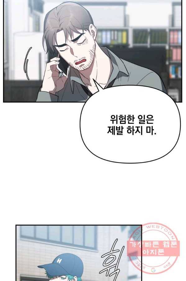 내가 죽였다 16화 14