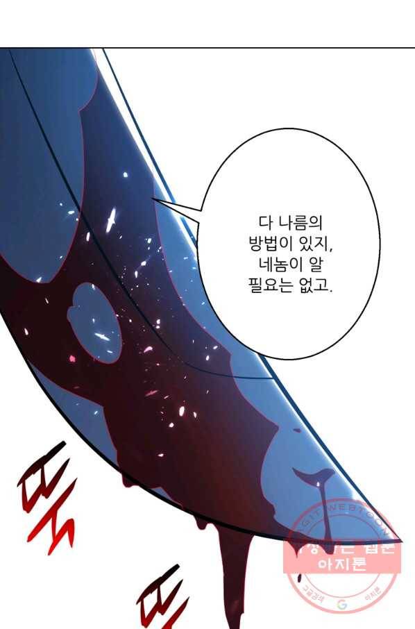 능천신제 80화 2