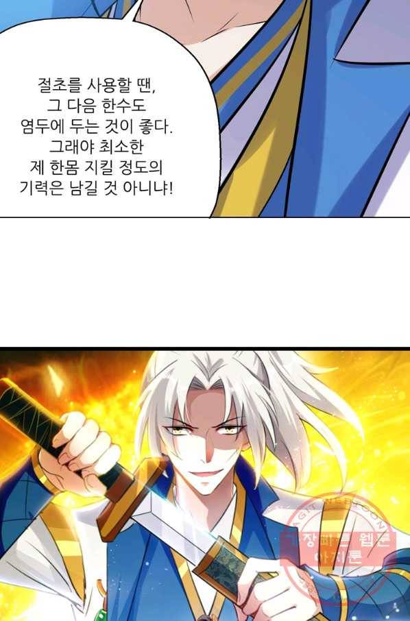 능천신제 80화 4