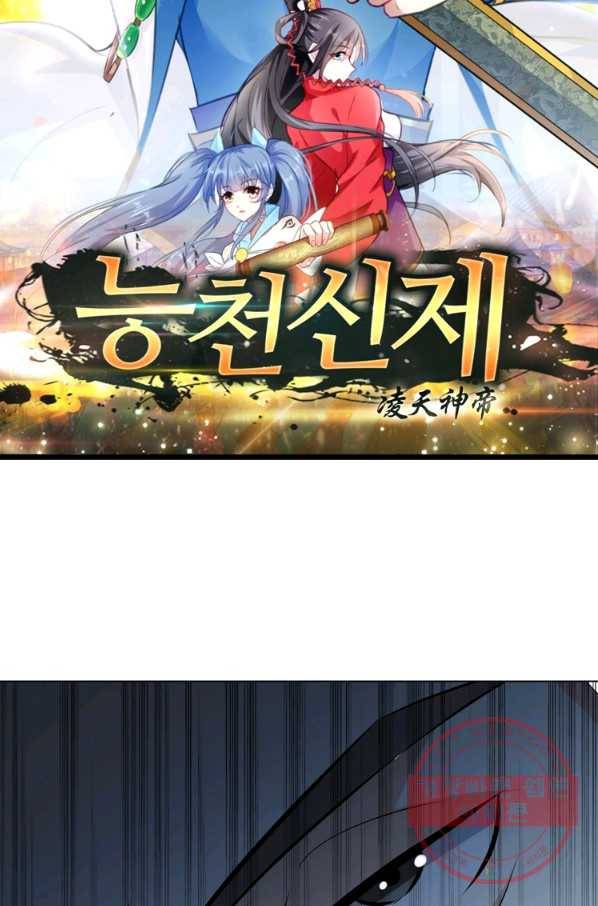 능천신제 80화 5