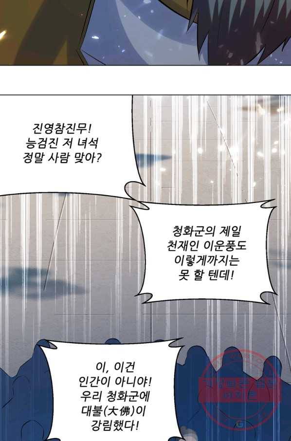 능천신제 80화 15