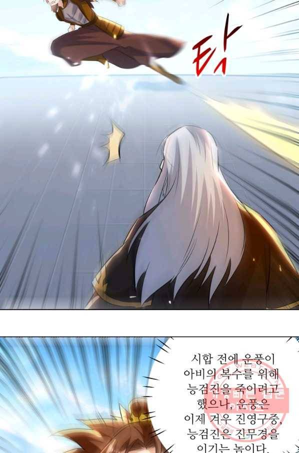 능천신제 80화 19