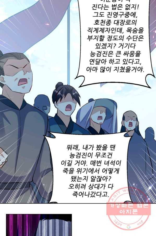 능천신제 80화 24