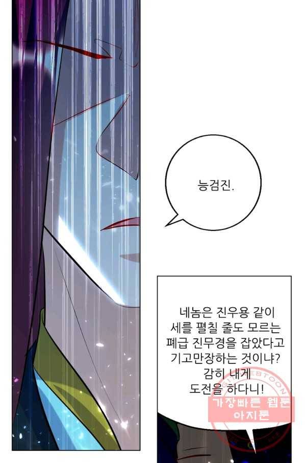 능천신제 80화 25