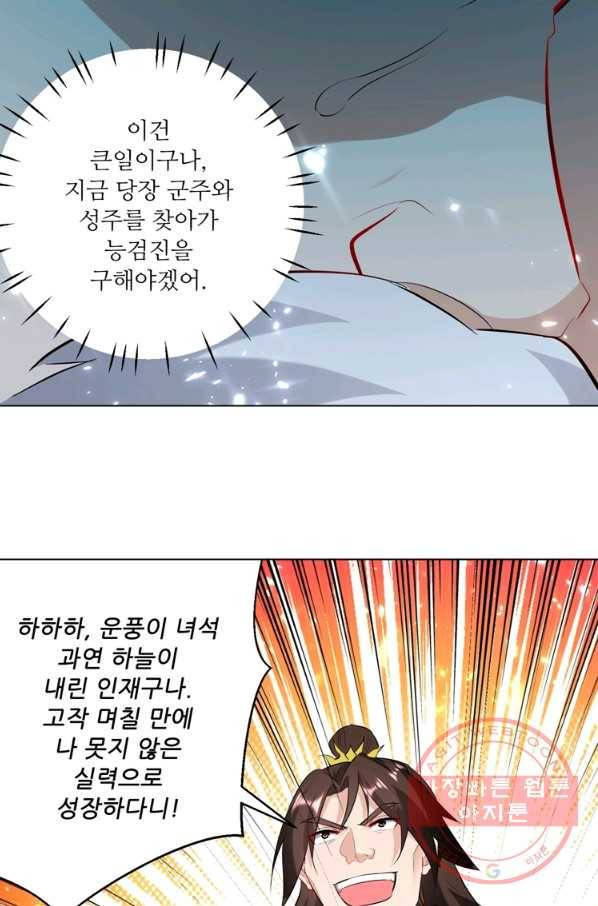 능천신제 80화 34